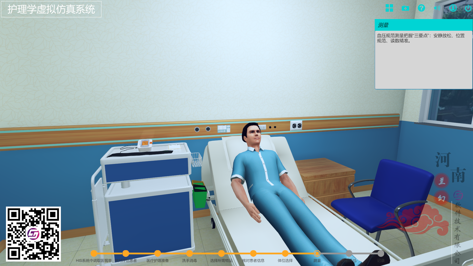 河南蘭幻虛擬仿真實訓(xùn)軟件：護理虛擬仿真教學(xué)平臺