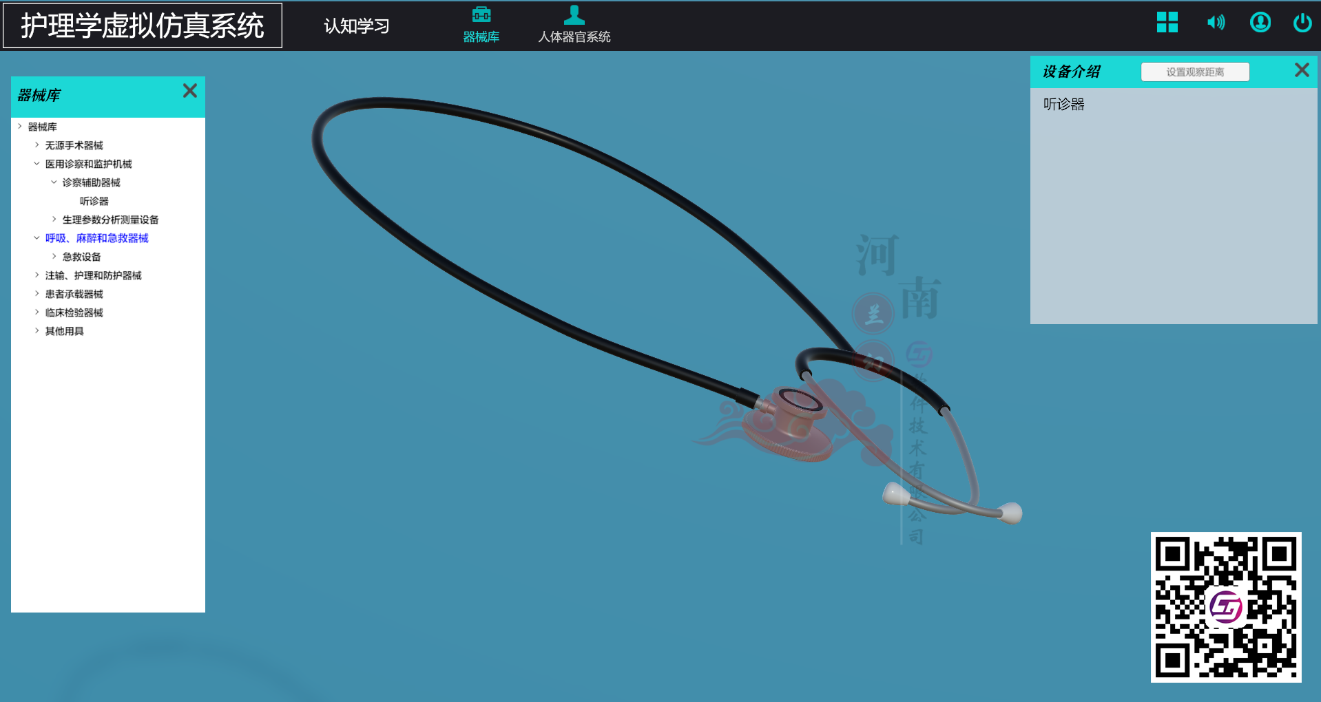 河南蘭幻虛擬仿真實訓(xùn)軟件：護理虛擬仿真教學(xué)平臺