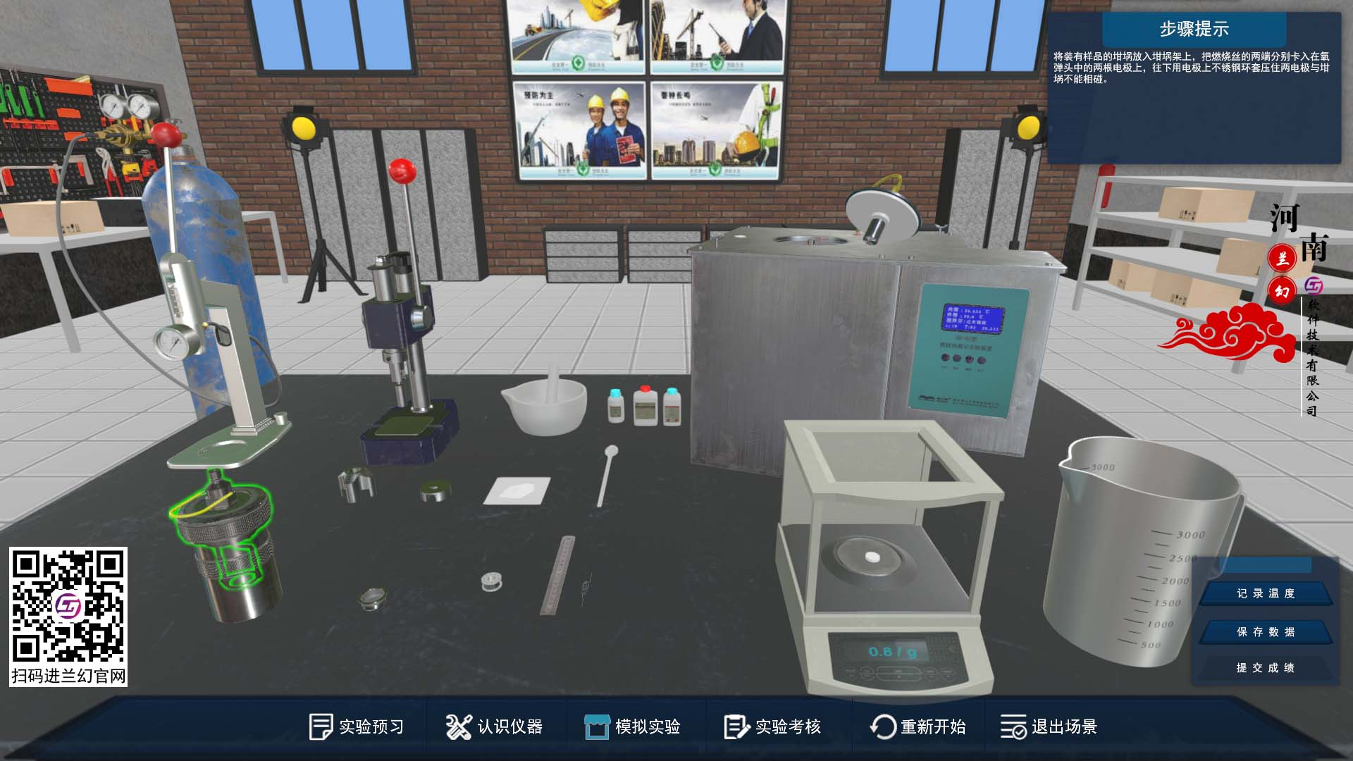 河南蘭幻燃燒熱測(cè)定化工仿真軟件，看看有些什么？