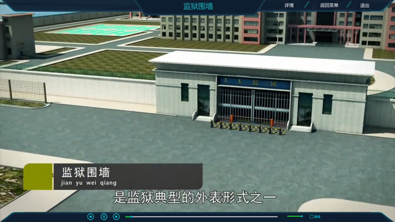 監(jiān)獄虛擬仿真實訓