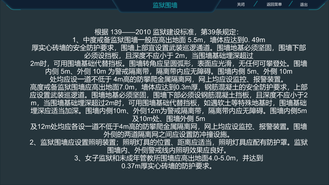 監(jiān)獄虛擬仿真實訓