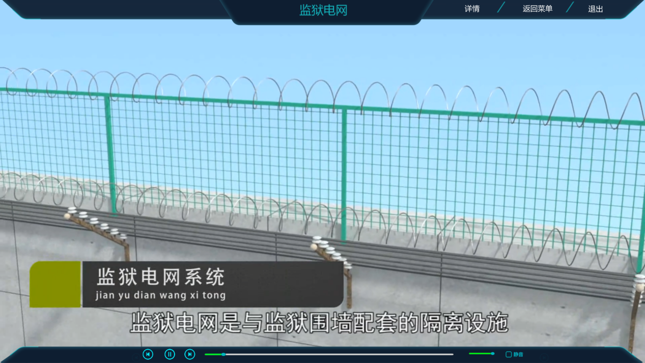 監(jiān)獄虛擬仿真實訓