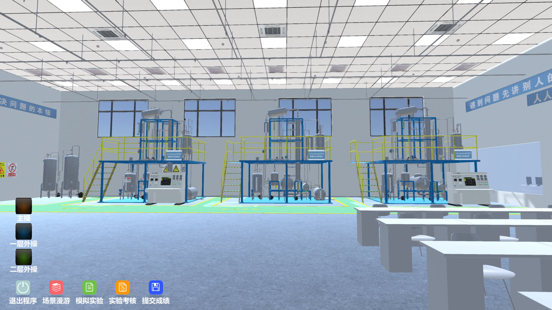 精細化工虛擬仿真實訓多人協同版
