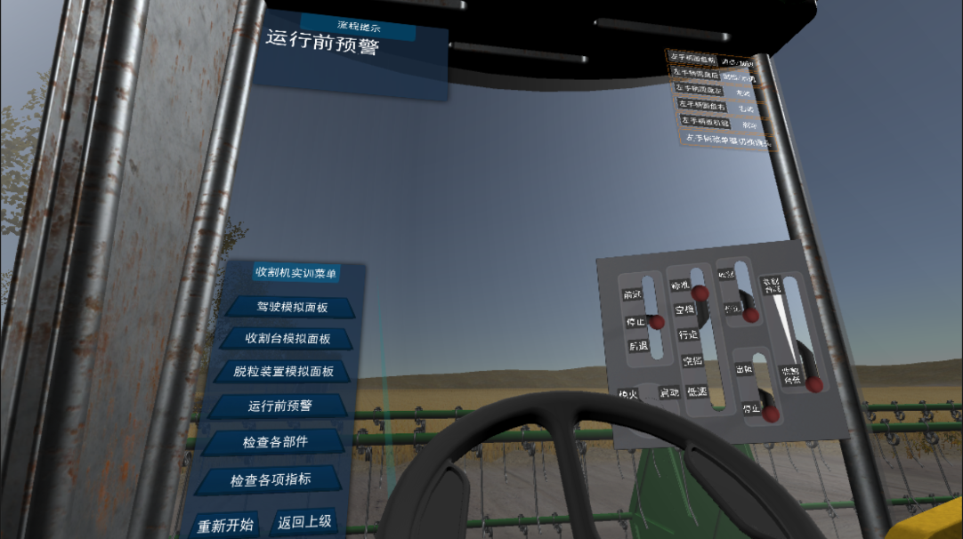 農機VR虛擬現實培訓系統