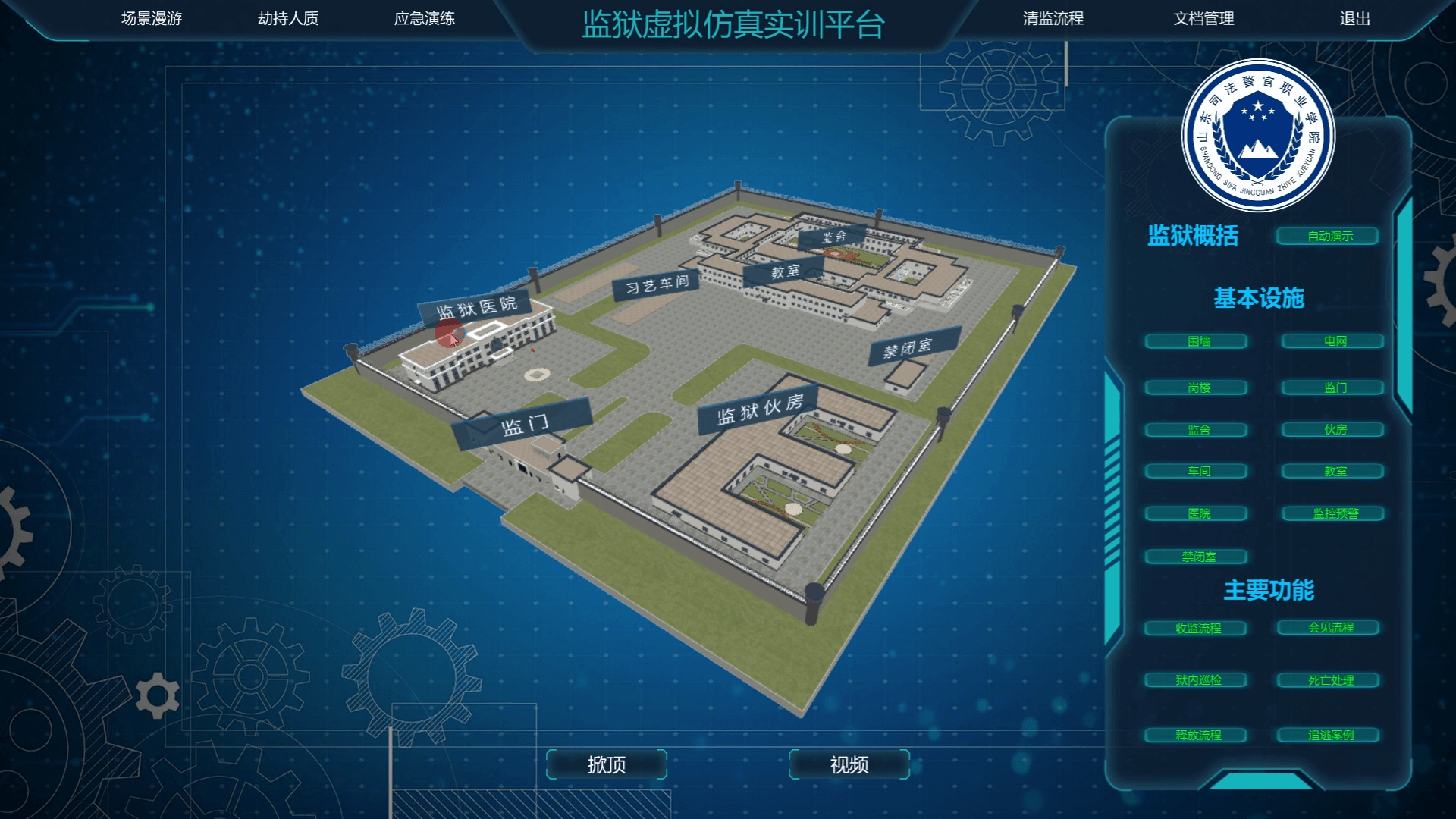 司法監獄虛擬仿真實訓