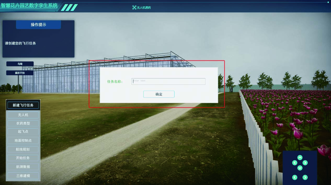 智慧花卉園藝數字孿生系統