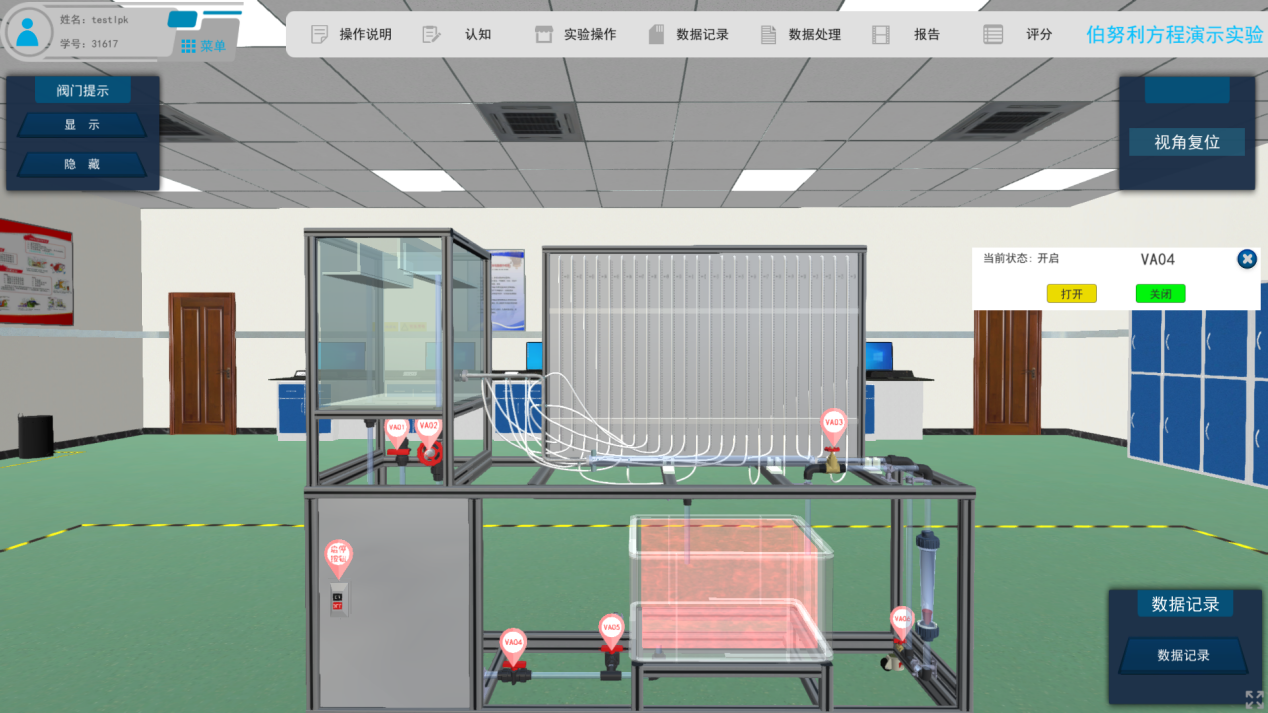 伯努利虛擬仿真實驗