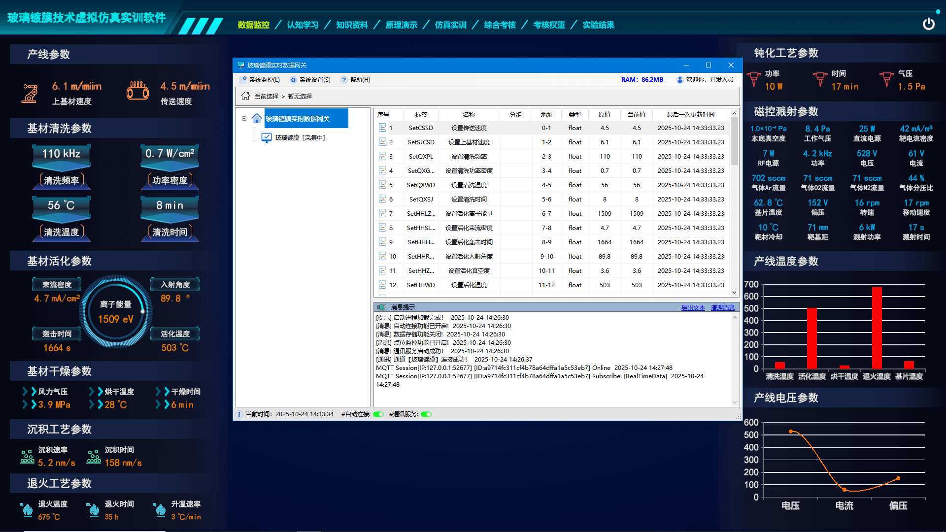 玻璃鍍膜技術虛擬仿真實訓軟件