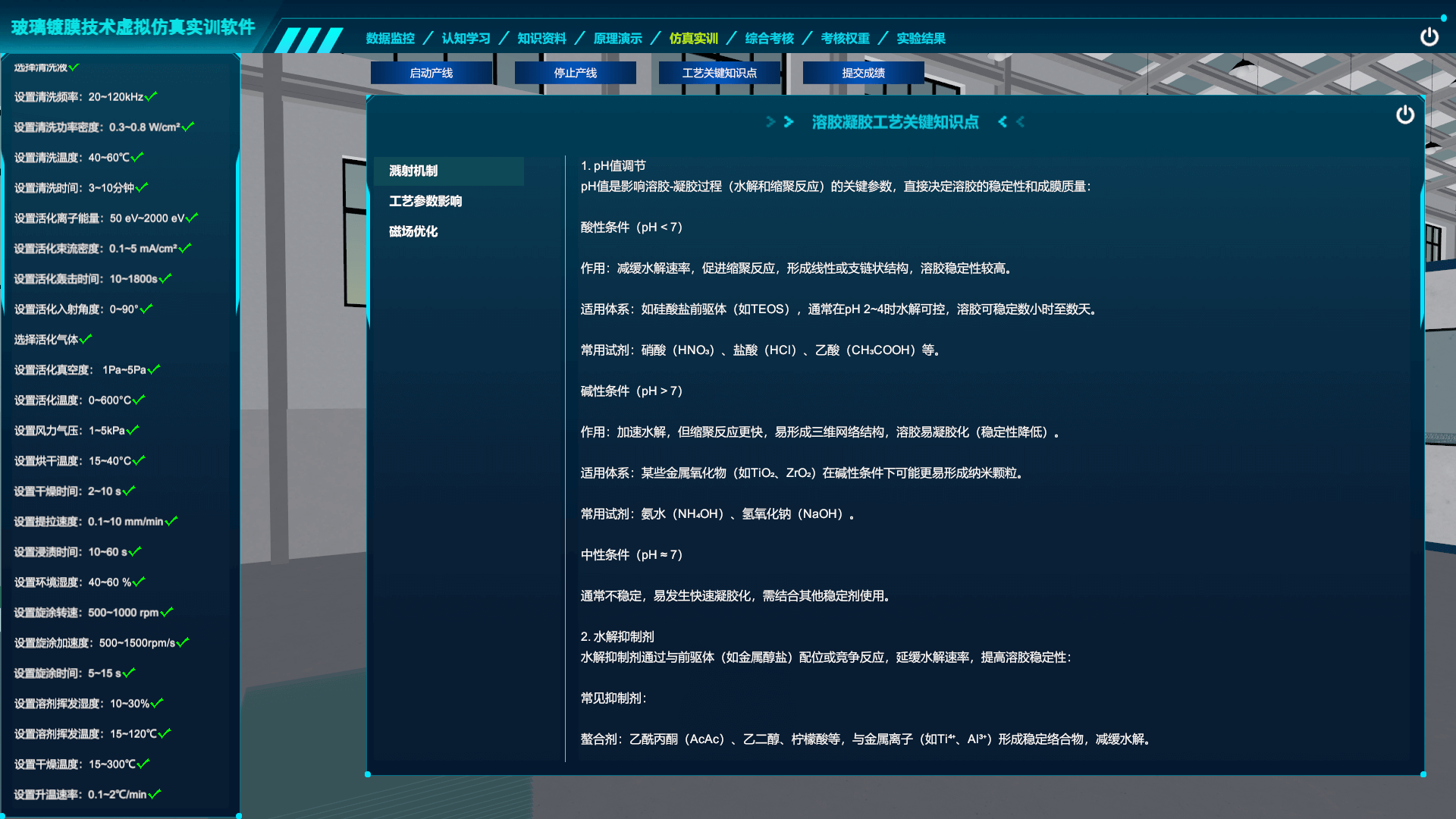 玻璃鍍膜技術虛擬仿真實訓軟件